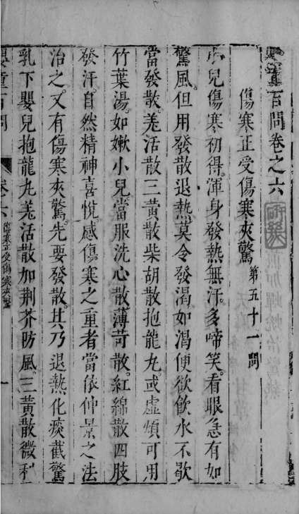 婴童百问  卷6